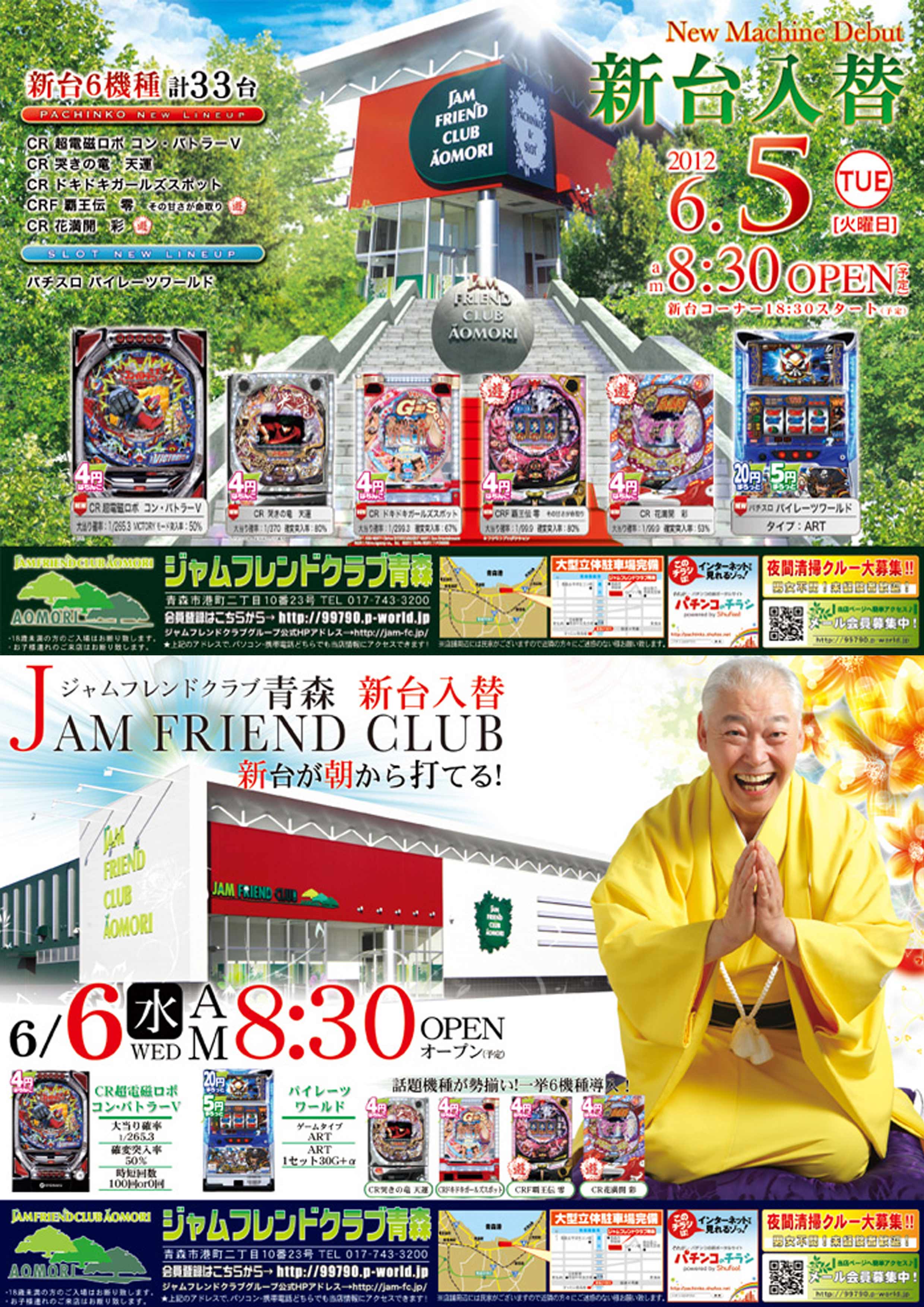 http://jam-fc.jp/information/images/%E9%9D%92%E6%A3%AE6.5.jpg